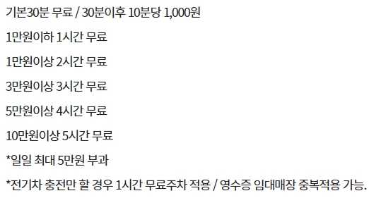 이마트 하남점 주차요금