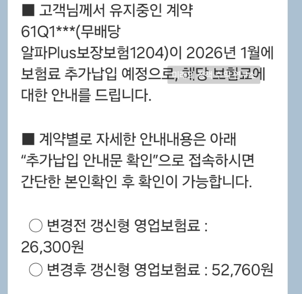 메리츠화재 알파Plus 2세대 실손보험. 갱신 폭탄