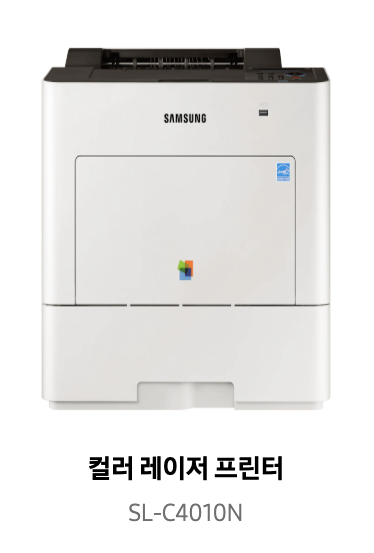 삼성프린터 SL-C4010N 드라이버 다운받기