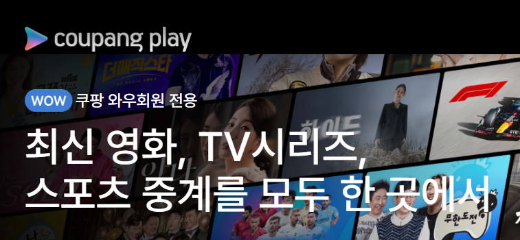쿠팡플레이 웹사이트