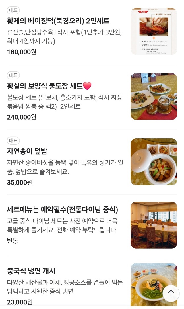 생활의달인-중화요리달인-양수평-메뉴판