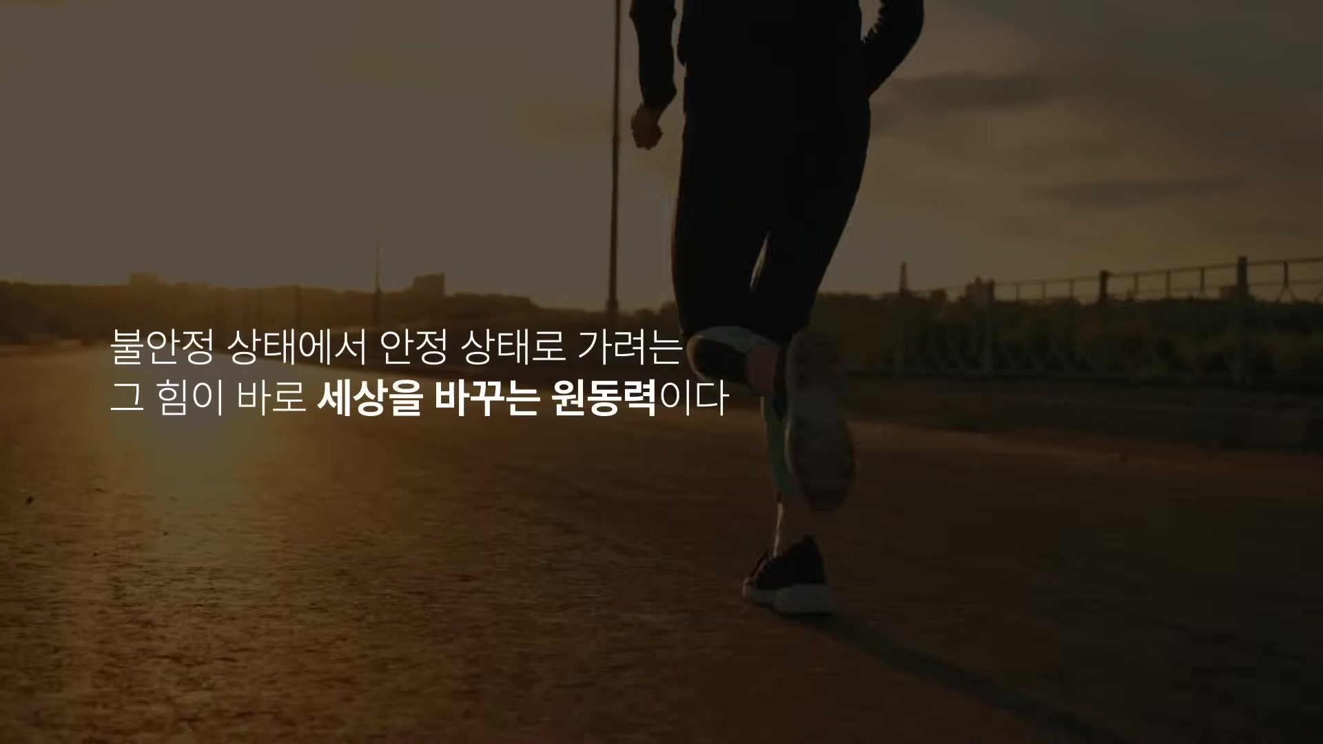 세상을 바꾸는 원동력