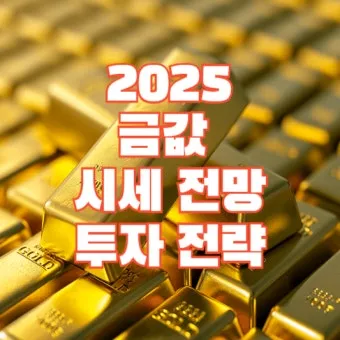 오늘 금값시세 1돈 가격과 팔 때 살 때 참고사항_21