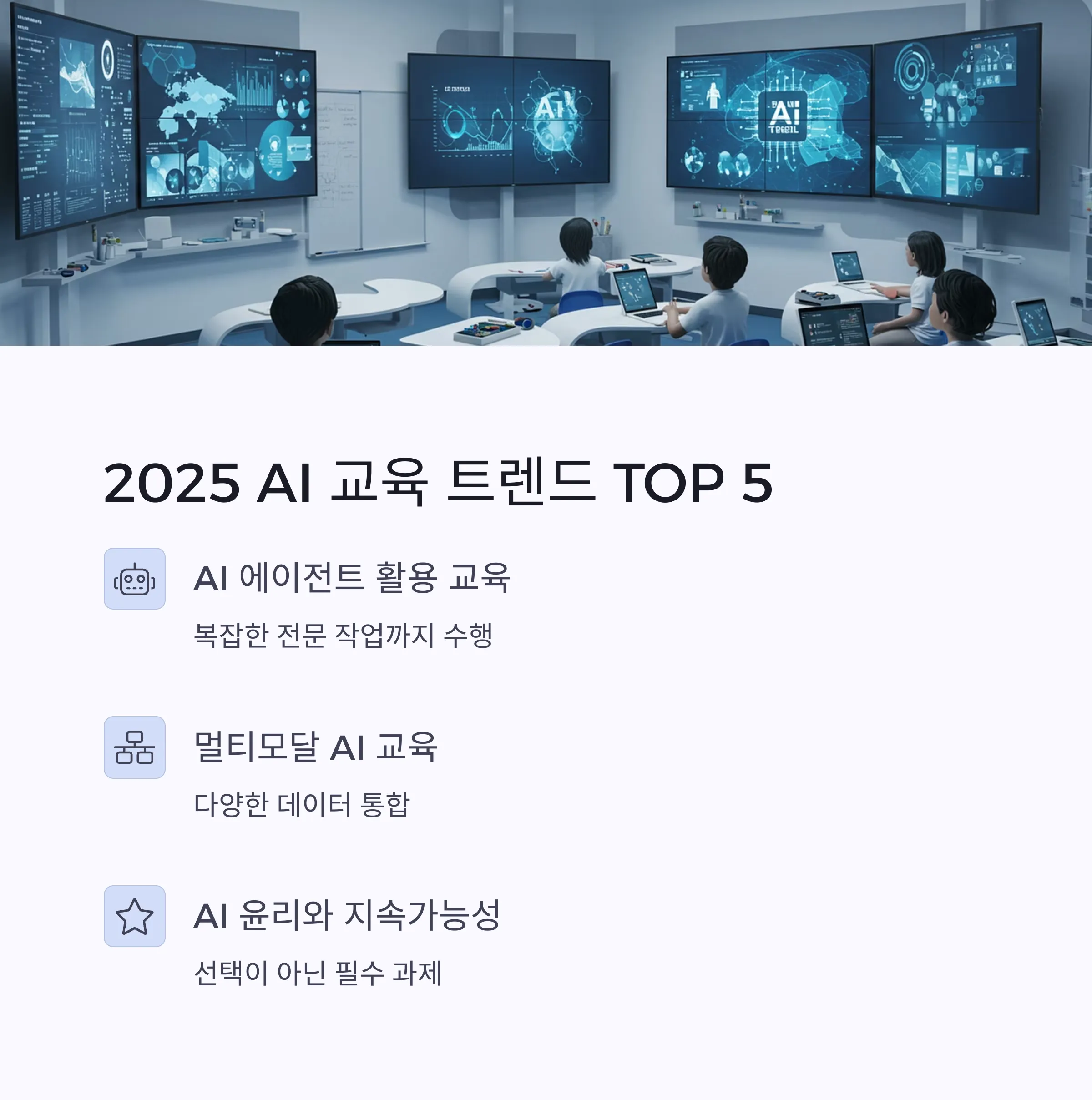 AI 교육 트렌드