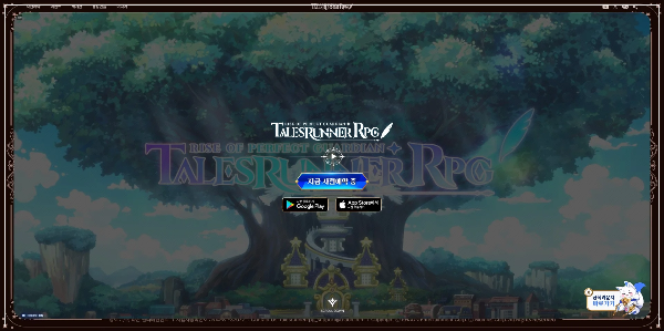 테일즈런너RPG 공식홈페이지 사전예약