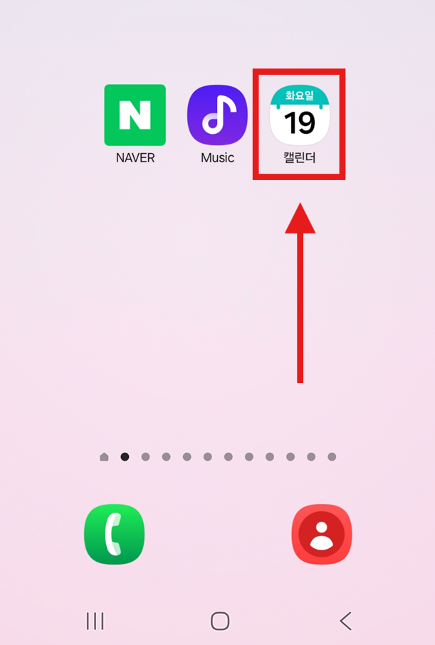 방법 1: 갤럭시 캘린더 앱 실행하기