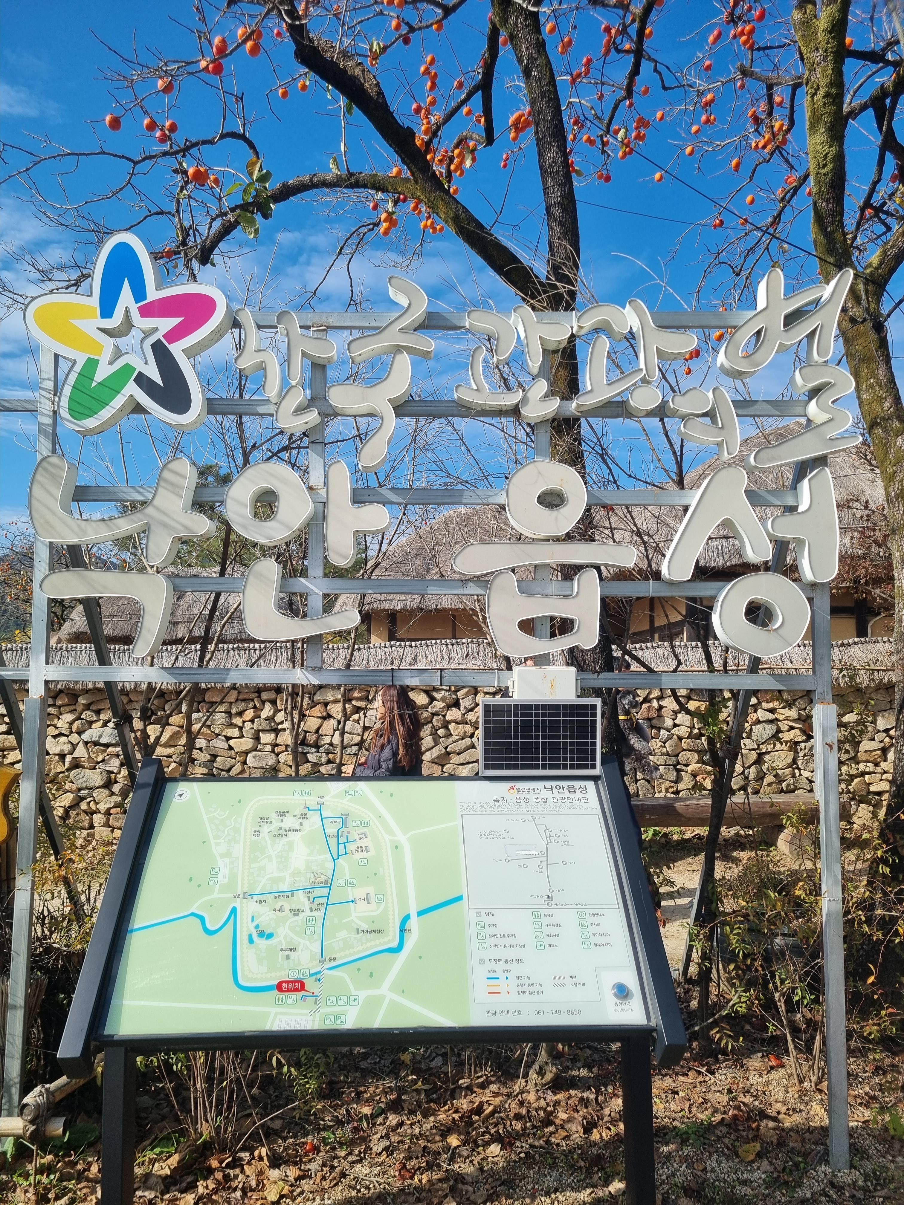 낙안읍성