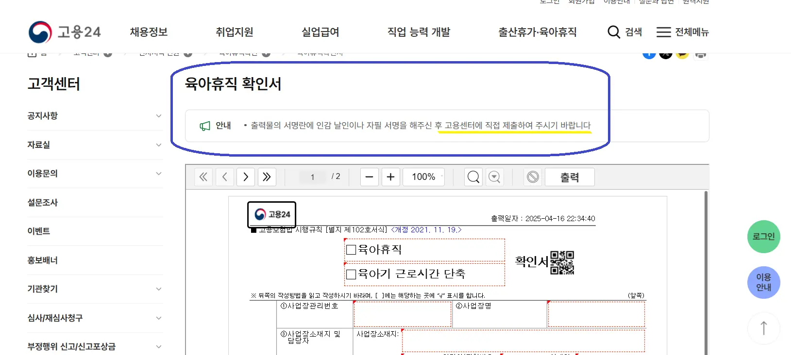 육아 휴직 확인서 고용 24 작성하기 예시본