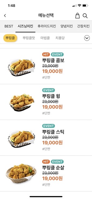 [ bhc 뿌링클 할인 이벤트 ] 4000원 할인메뉴 주문 방법, 행사기간 총청리요