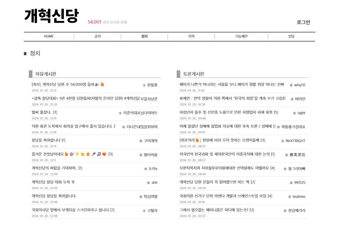 개혁신당 가입