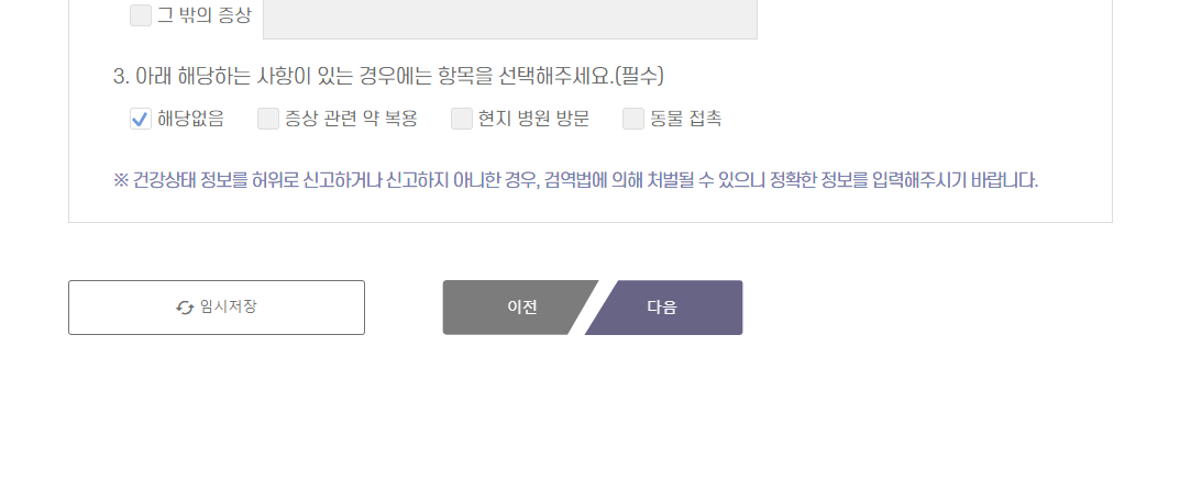 건강상태 질문사항 화면