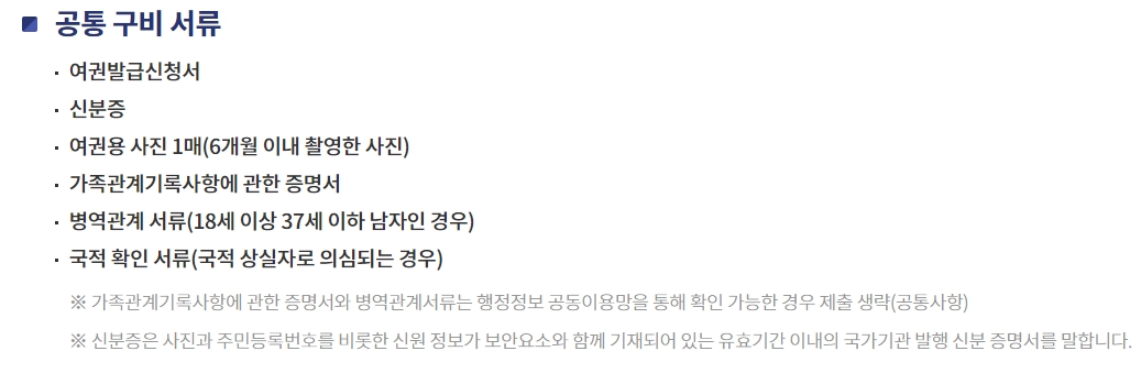 행정 정보 공동 이용망을 통한 제출 서류 생략 안내