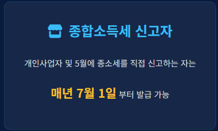 소득금액증명서 인터넷발급