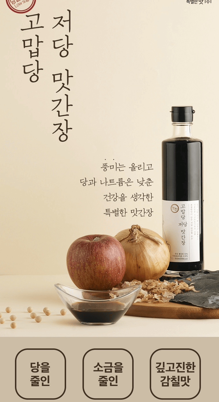 매일 먹는 조미료 저염저당간장과 애사비 식초 추천