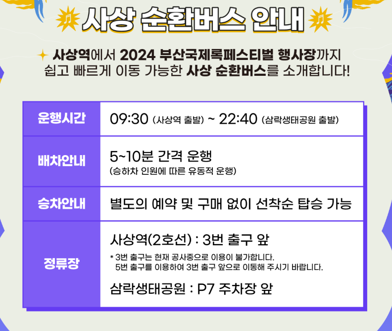 부산 락페스티벌 2024 티켓예매 무료셔틀버스 정보