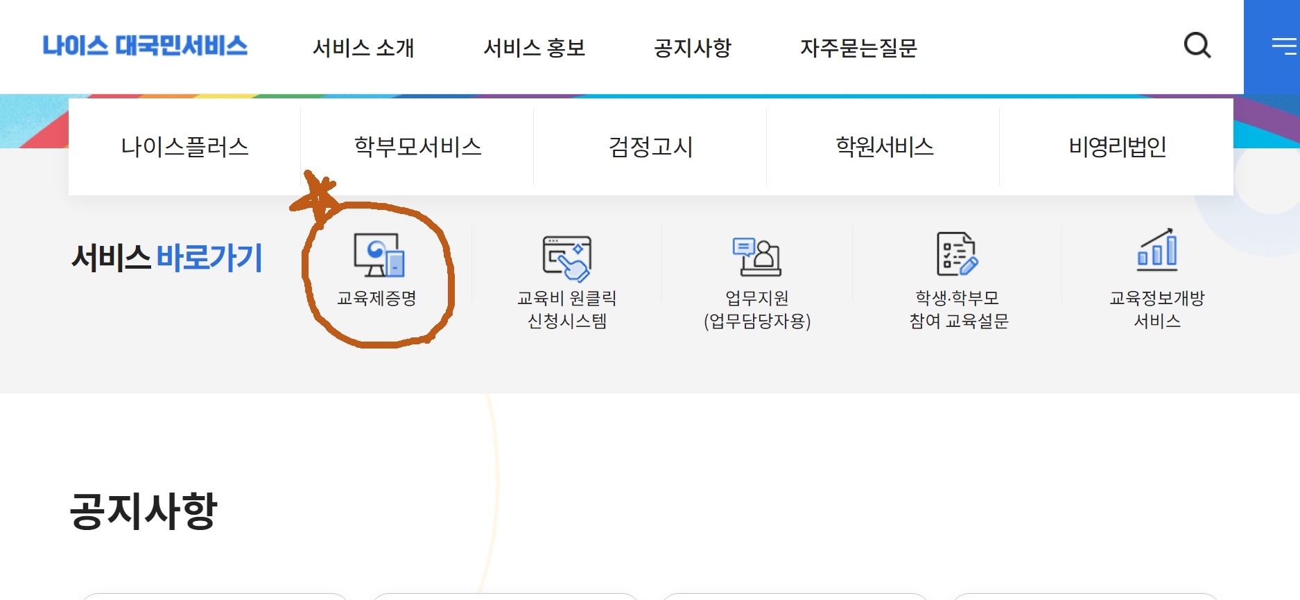 나이스 생기부 조회 1