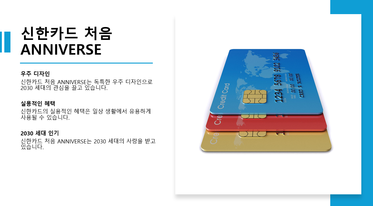 신한카드 처음 ANNIVERSE 혜택과 신청 방법 완벽 정리