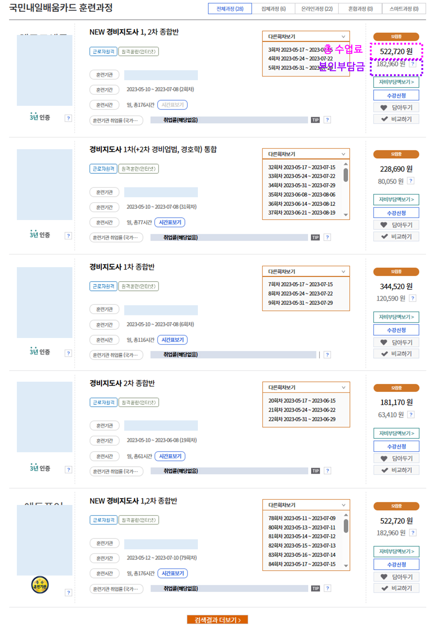 내일배움카드 훈련과정