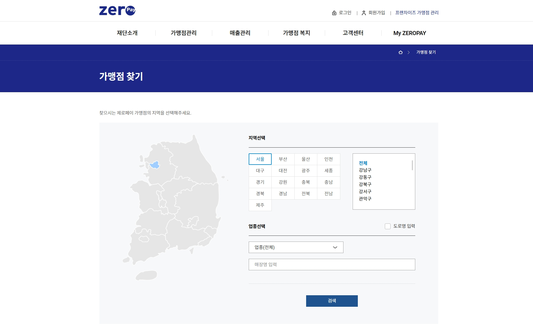 제로페이 가맹점 찾기 : 사용처 및 혜택 총정리