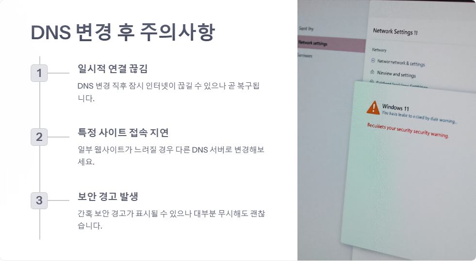 윈도우11 DNS 설정 변경