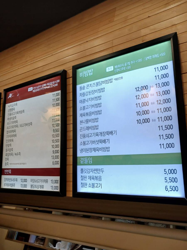 본죽 벽면 메뉴판