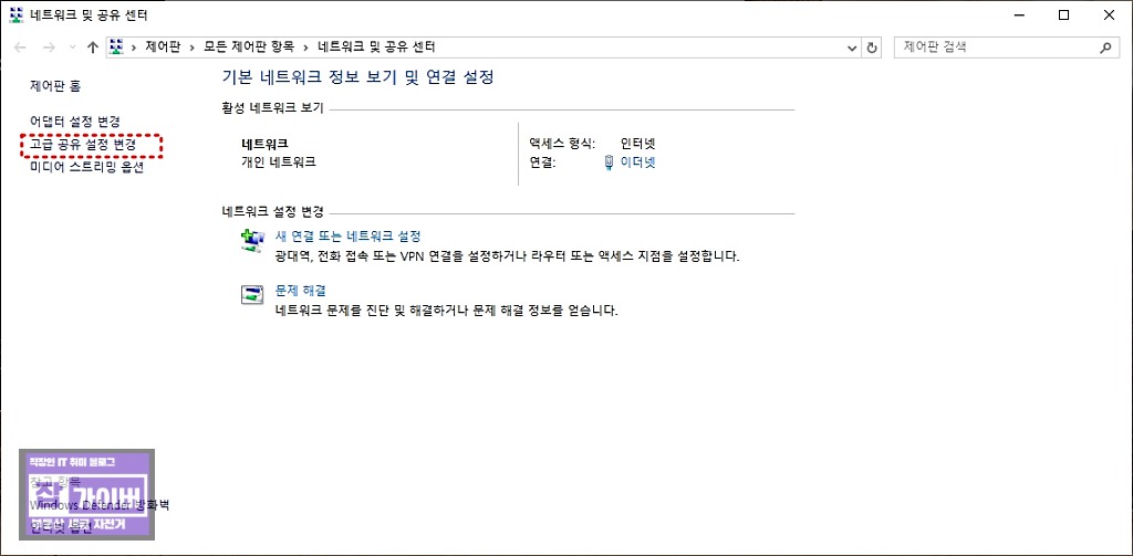 윈도우 네트워크 및 공유센터 고급 공유 설정 변경
