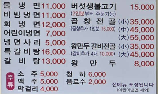 매일아침 대박의기술 회냉면