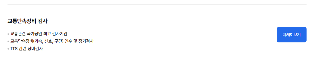 한국교통안전공단 홈페이지