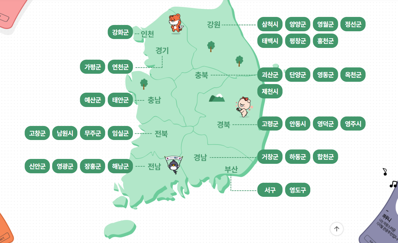 디지털 관광주민증 발급하기