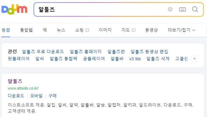 알툴즈 공식 홈페이지 메인 화면