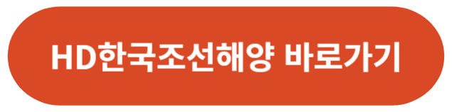 HD한국조선해양