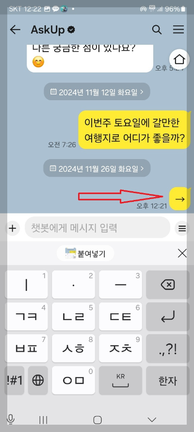 화살표 특수문자 입력 방법