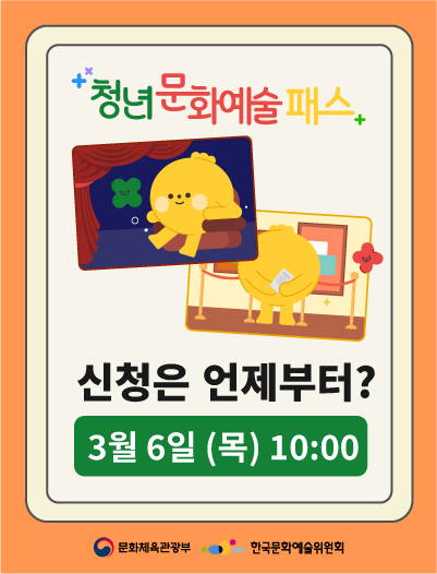 청년물화예술패스 시행 포스터