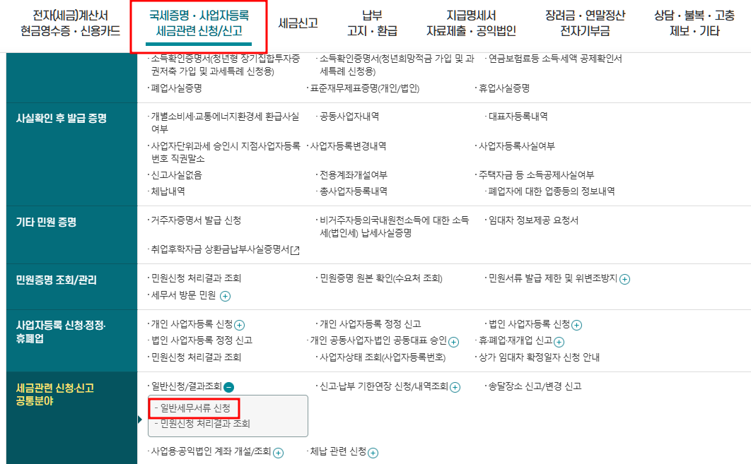 홈택스 간이과세포기 방법 순서1