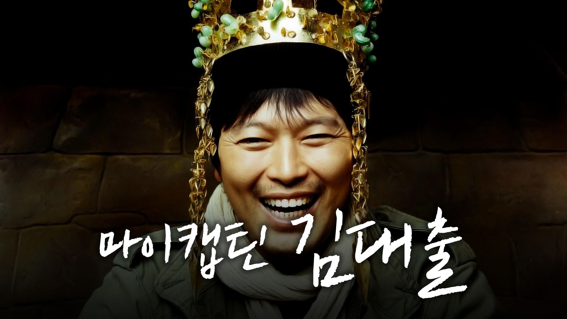 왓챠