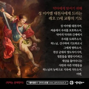 9월 29일 성 미카엘 대천사와 천사들의 축일_25