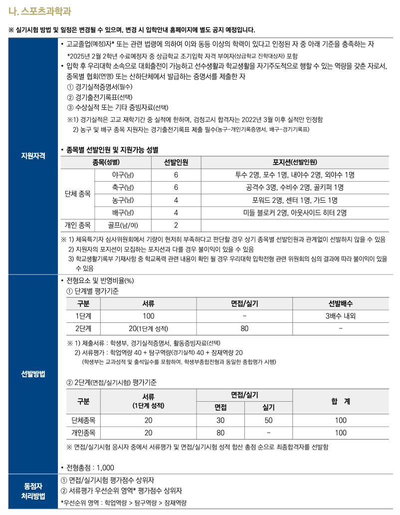 스포츠과학과 예체능 특기자