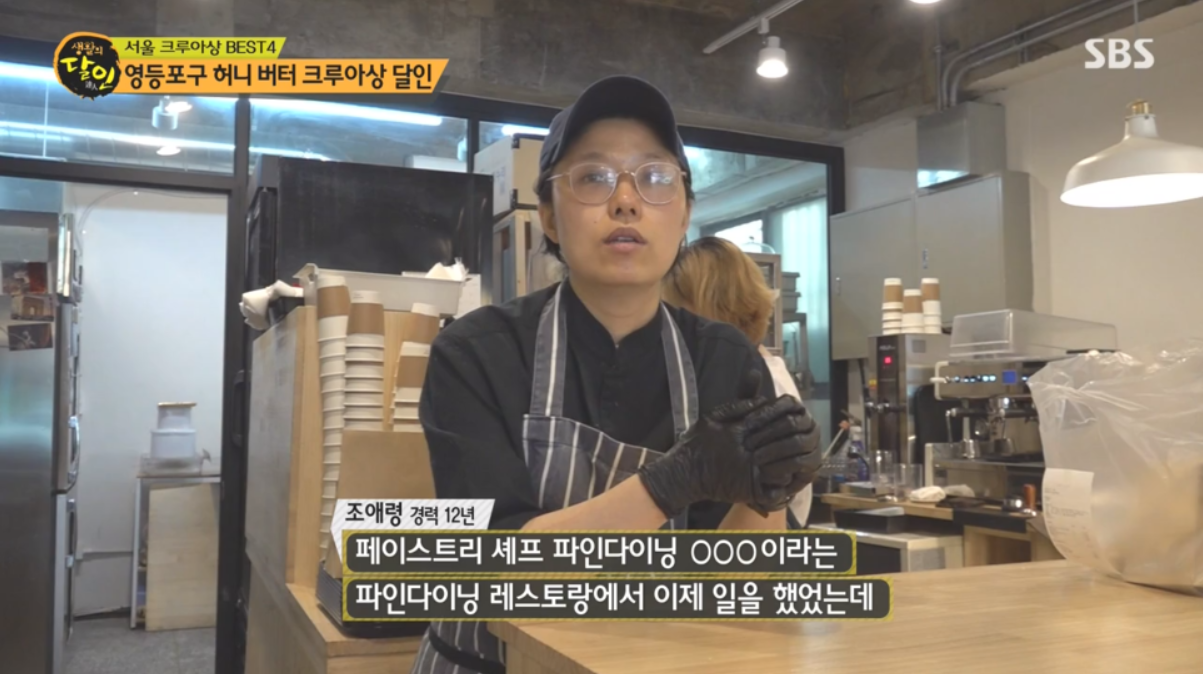 생활의 달인 크루아상