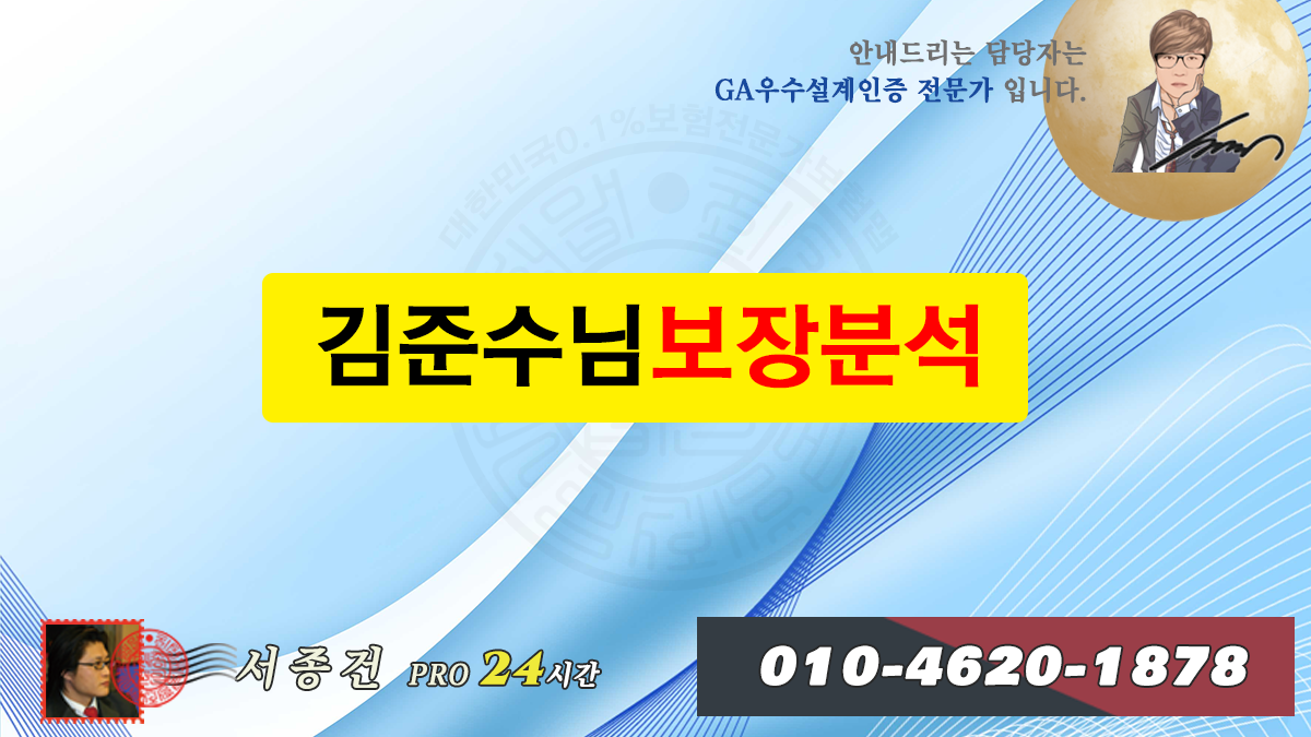 김준수님보장분석