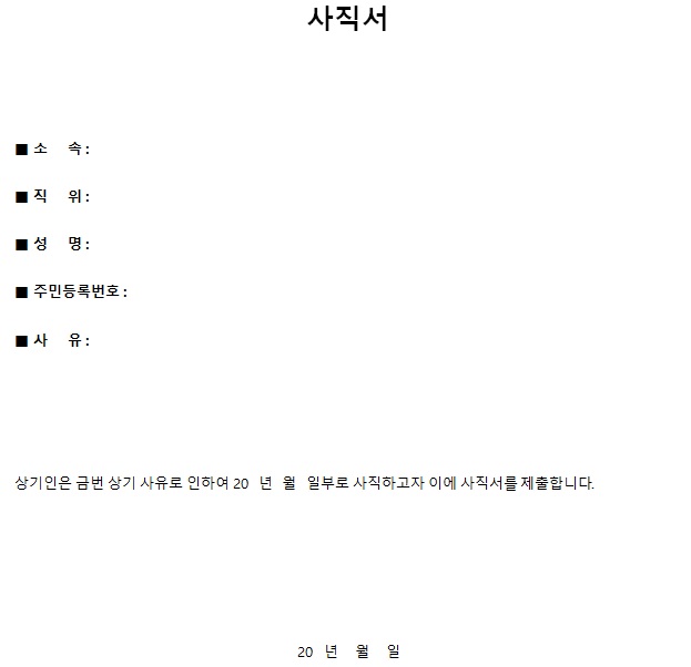 사직서1-양식-미리보기