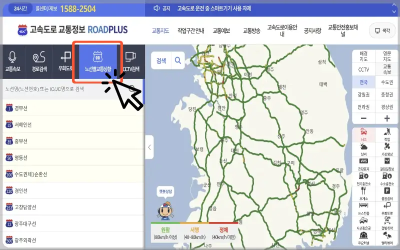 서해안 고속도로 교통상황 cctv_3