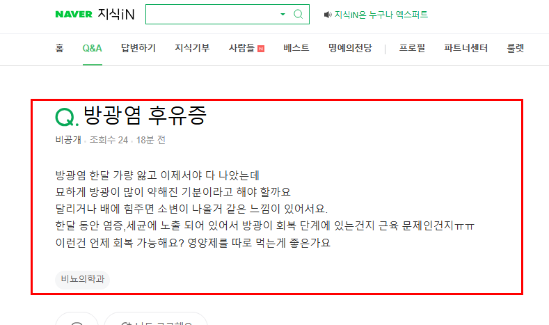 방광염 후유증 질문