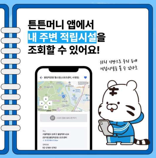 튼튼머니 사용처