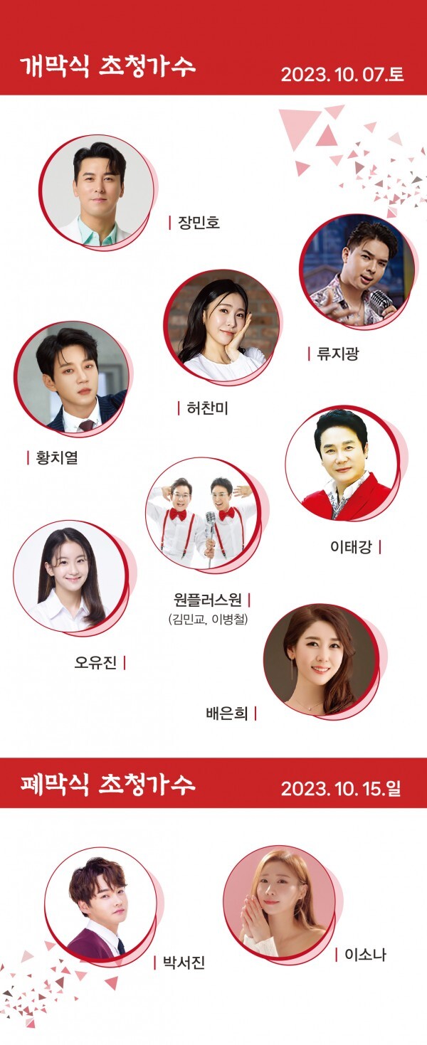 풍기 인삼축제 초대가수