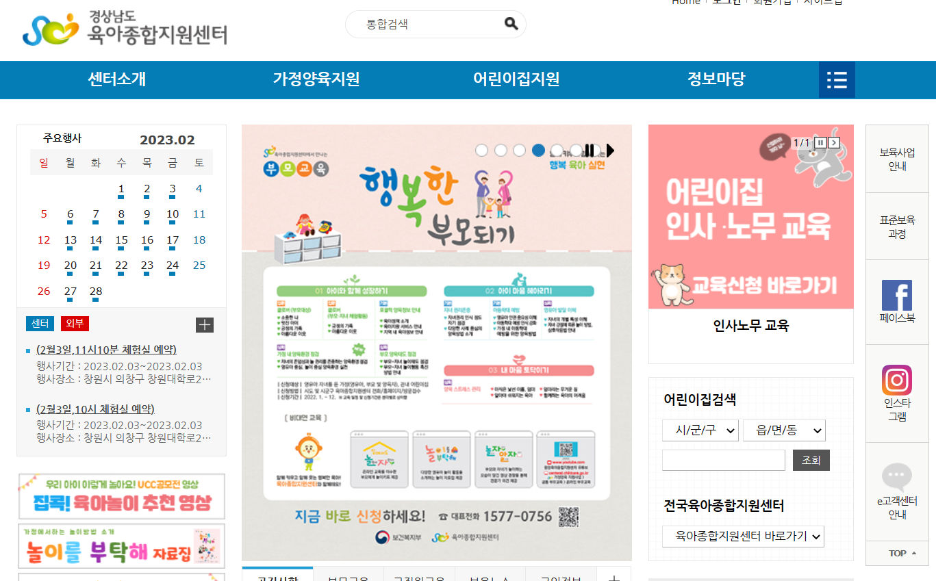 경남 육아종합지원센터