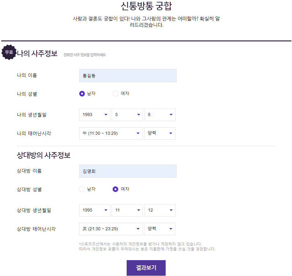 신통방통-궁합-보기