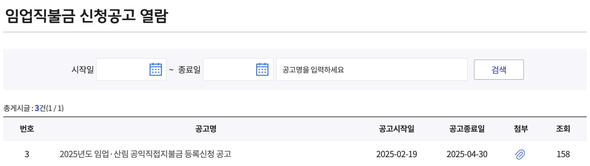 임업직불금 신청