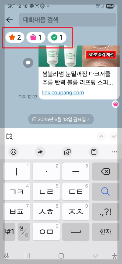 카카오톡 새로운 기능