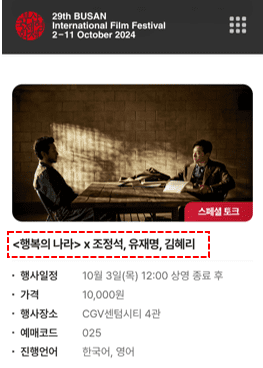 2024 부산국제영화제