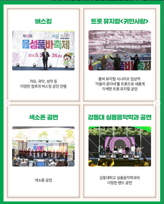 음성품바축제 일정 초대가수